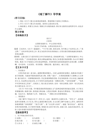 《庖丁解牛》导学案2