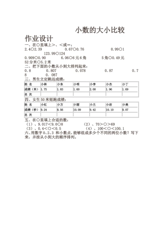 人教2011版小学数学四年级小数大小的班级