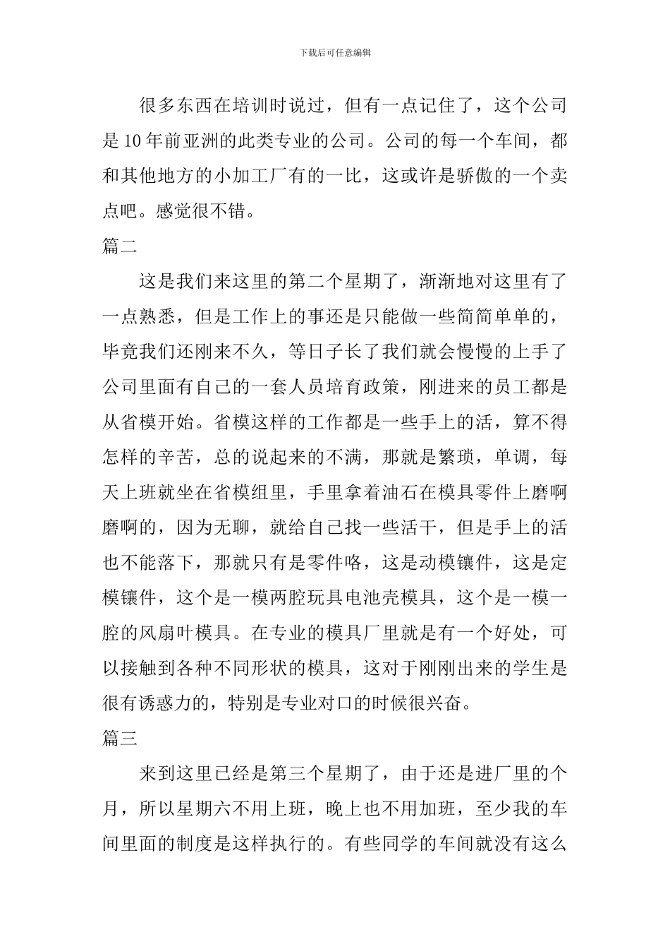 2024数控专业实习周记_第2页