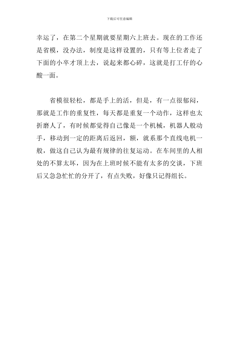 2024数控专业实习周记_第3页