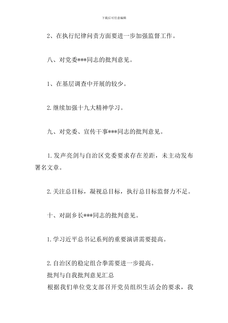 批评与自我批评意见汇总_第3页