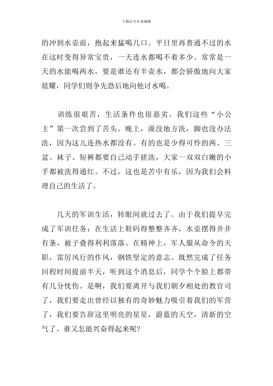 小学生参加军训感悟及心得_第2页