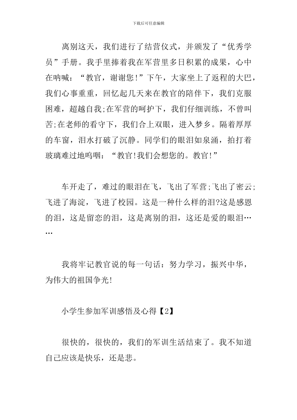 小学生参加军训感悟及心得_第3页