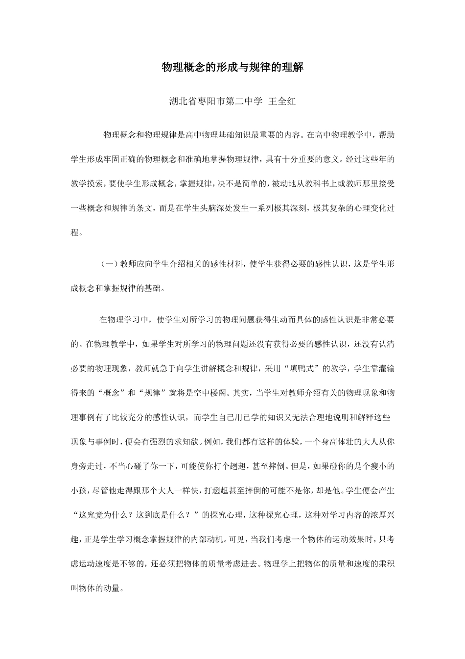 物理概念的形成与规律的理解_第1页