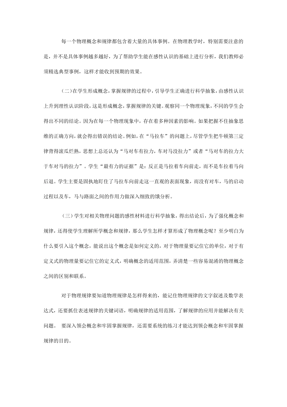 物理概念的形成与规律的理解_第2页