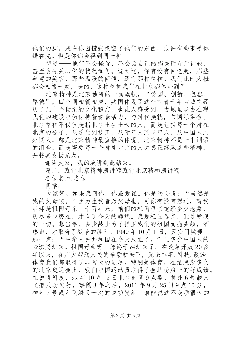 弘扬北京精神演讲致辞_第2页