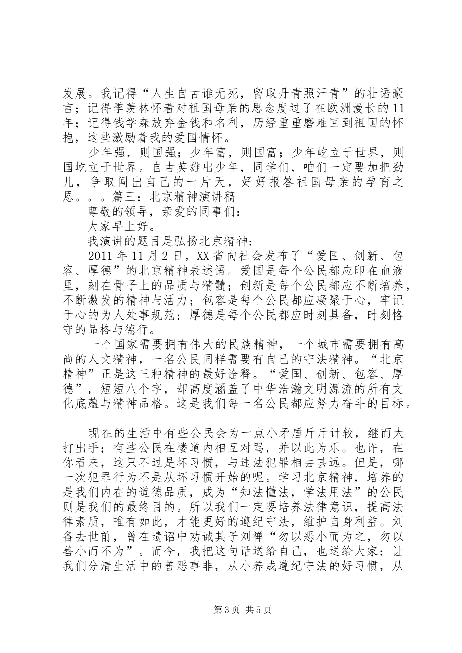 弘扬北京精神演讲致辞_第3页