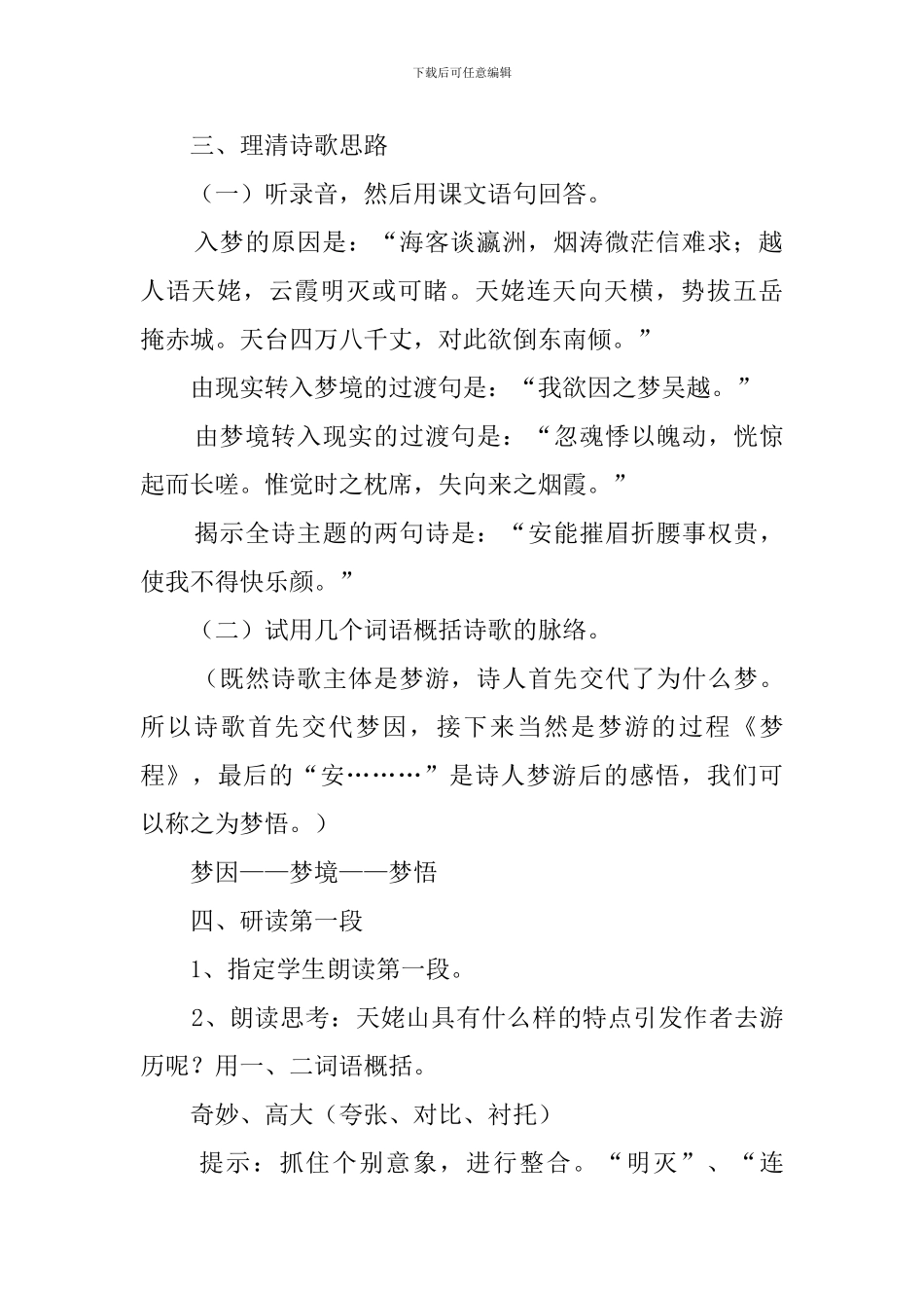 梦游天姥吟留别优秀教案_第2页