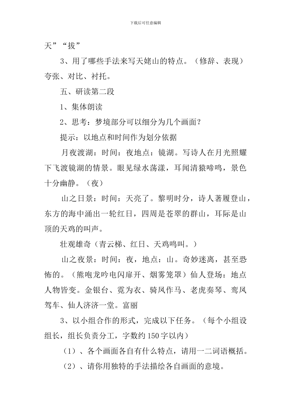 梦游天姥吟留别优秀教案_第3页