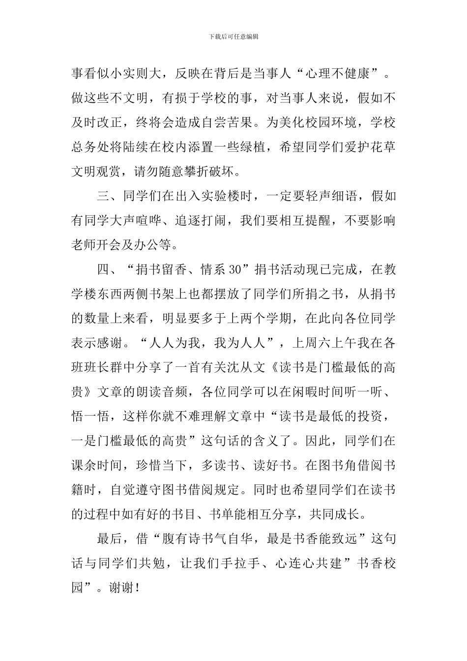 第4周周一晨会发言稿_第2页