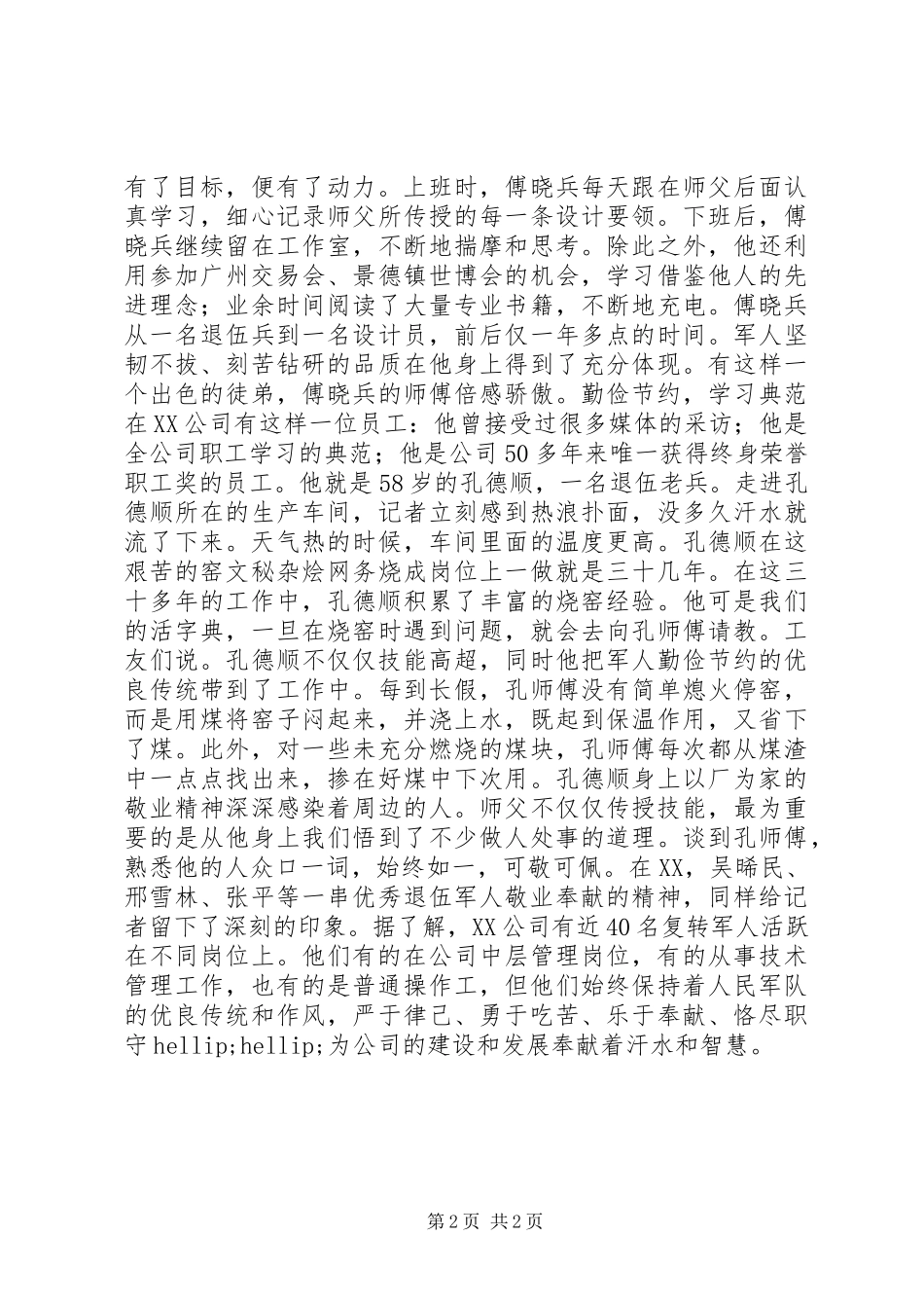 “八一”演讲稿范文_第2页