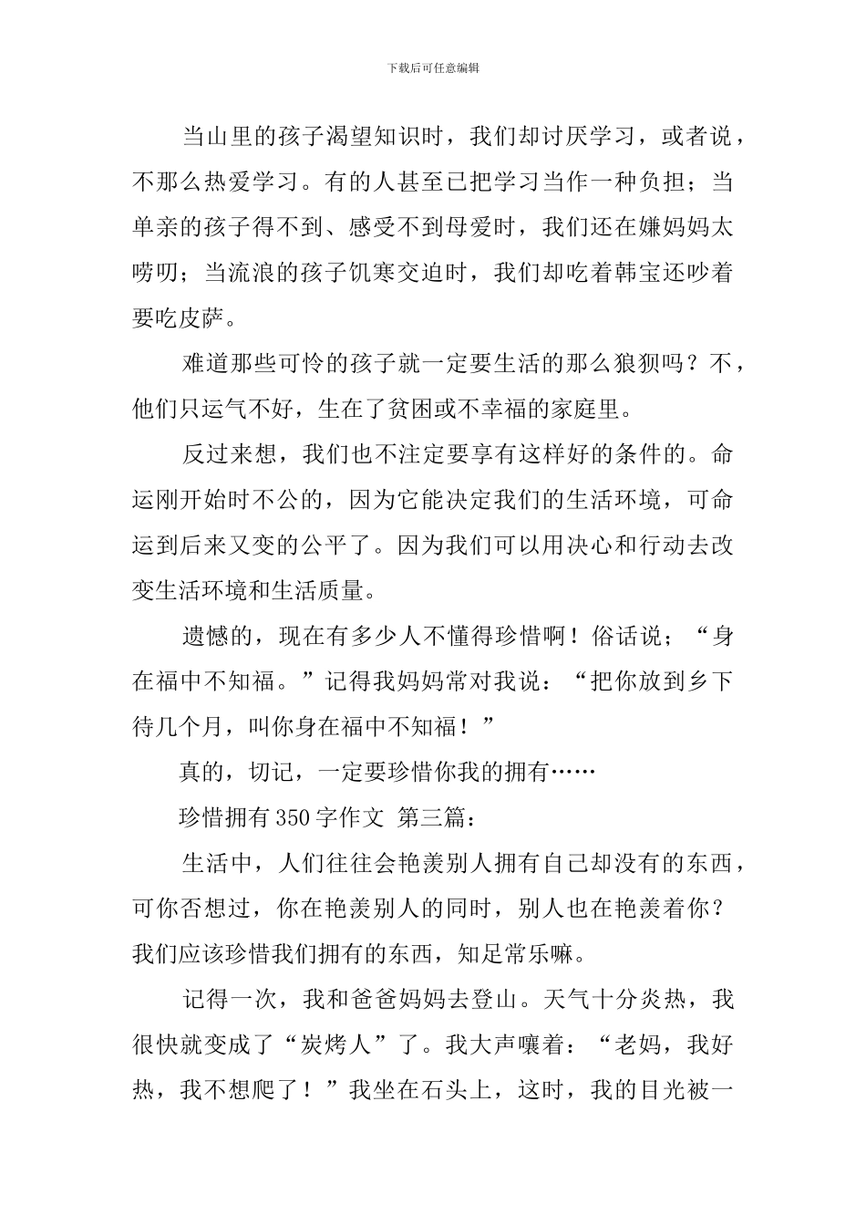 珍惜拥有350字作文_第2页