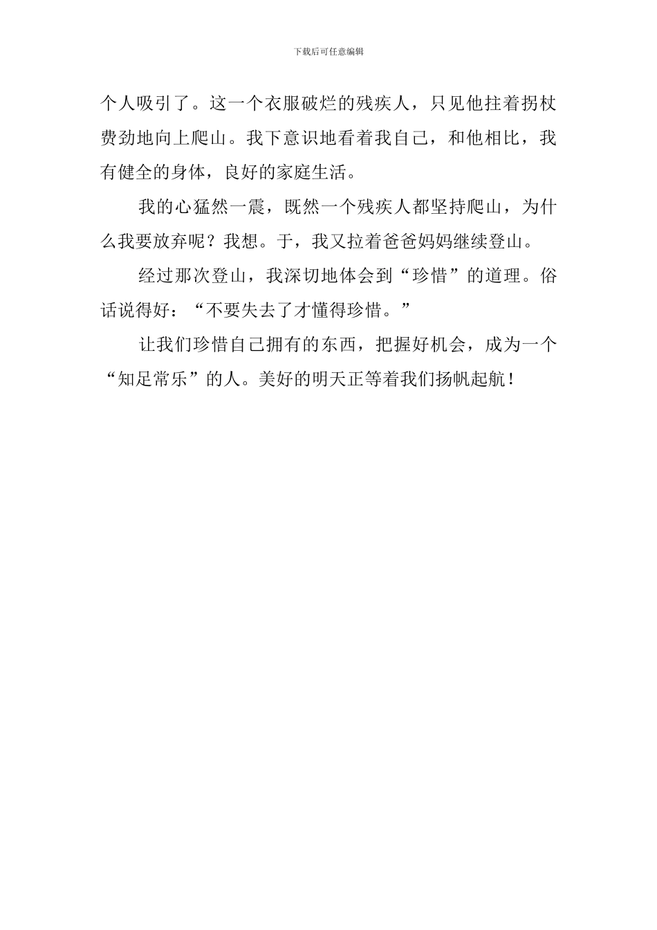 珍惜拥有350字作文_第3页