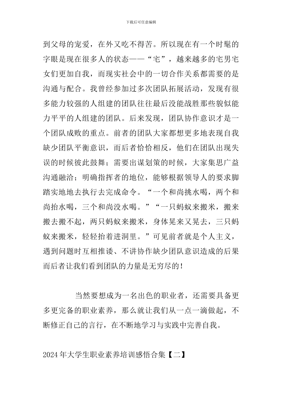 2024年大学生职业素养培训感悟合集_第3页