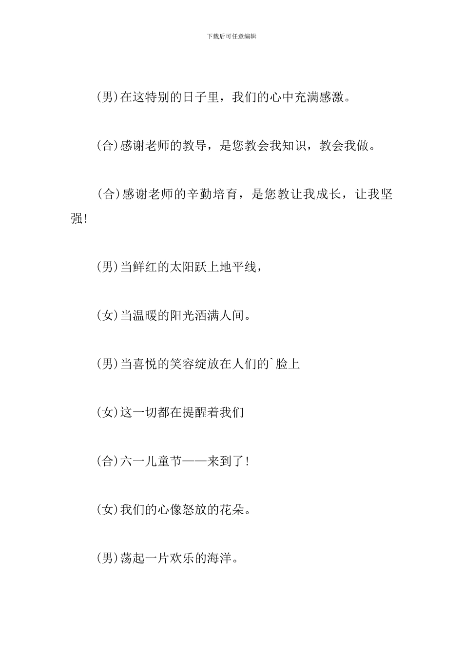 六一儿童节主持人台词开场白(精选)_第2页