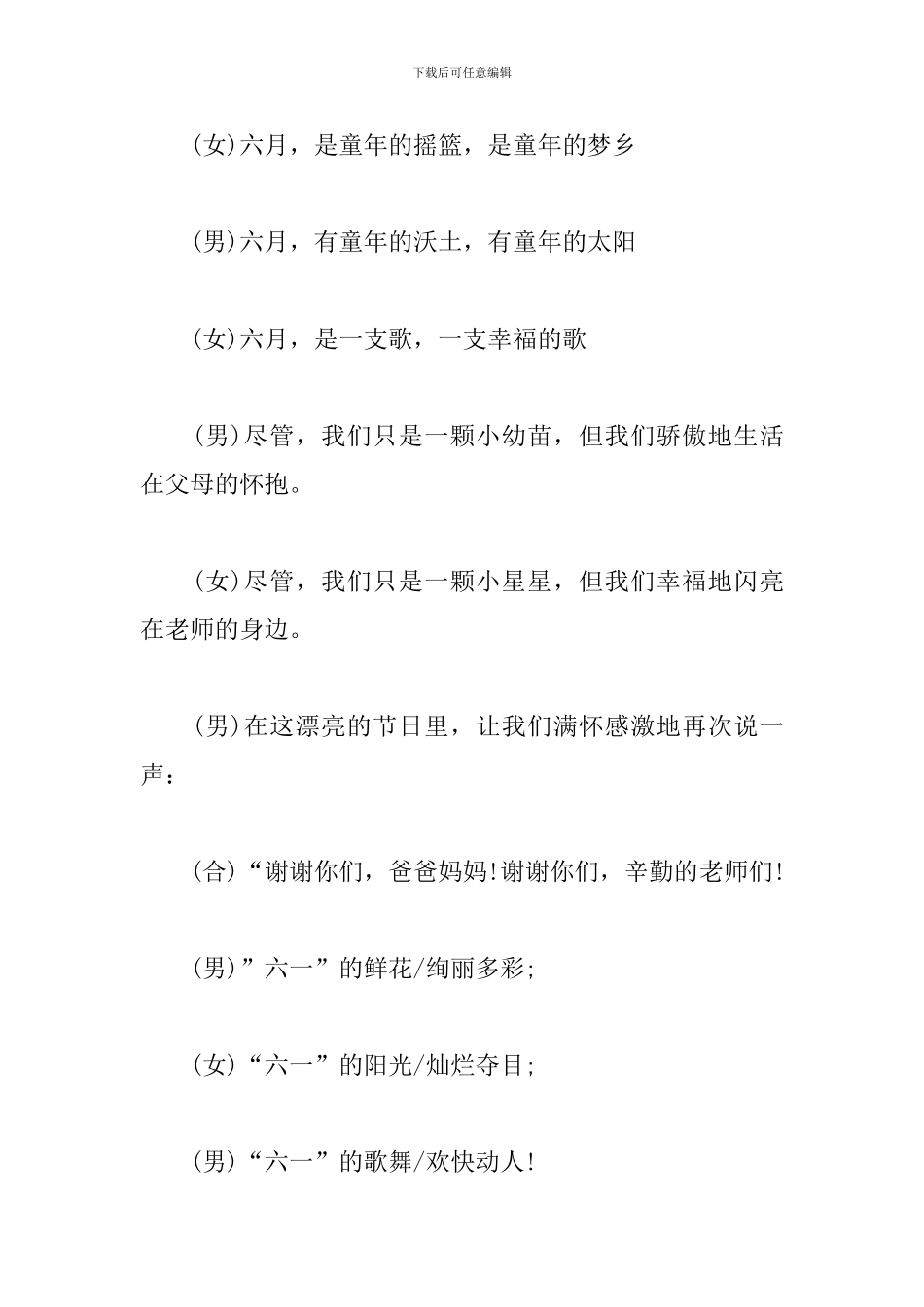 六一儿童节主持人台词开场白(精选)_第3页