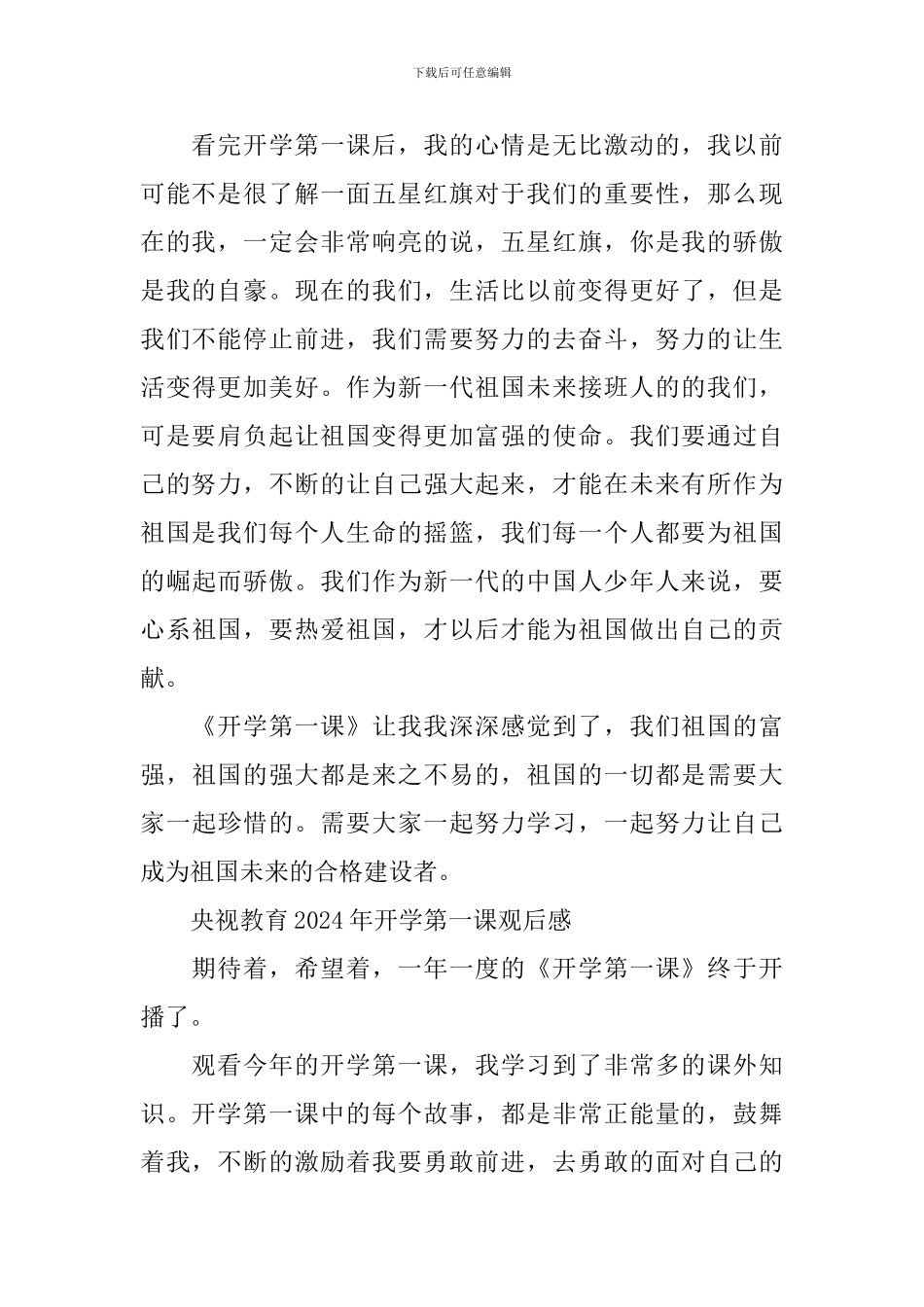 央视教育2024年开学第一课观后感作文_第3页