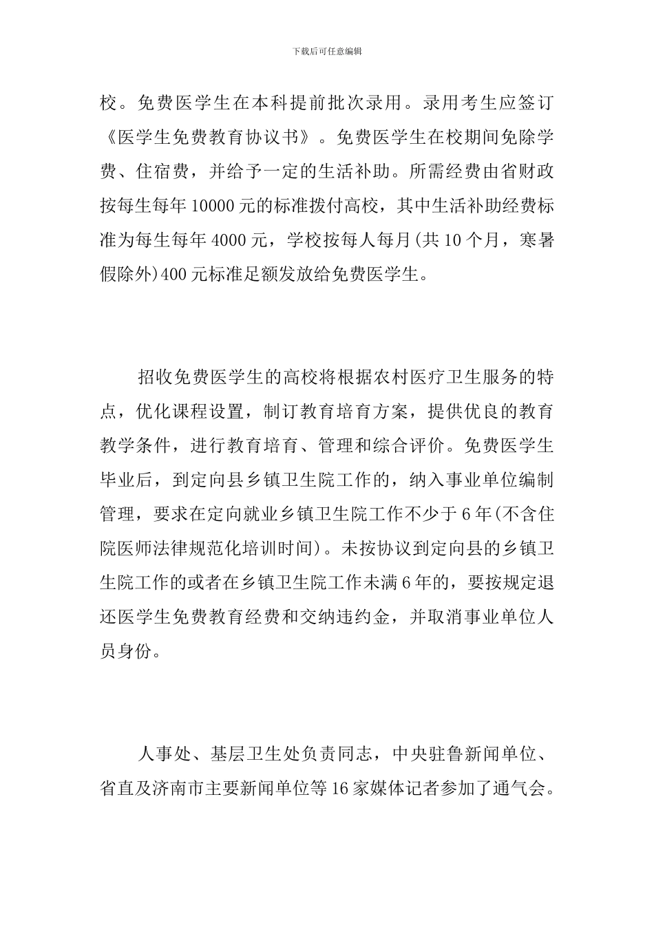 政策新闻通气会简报_第2页