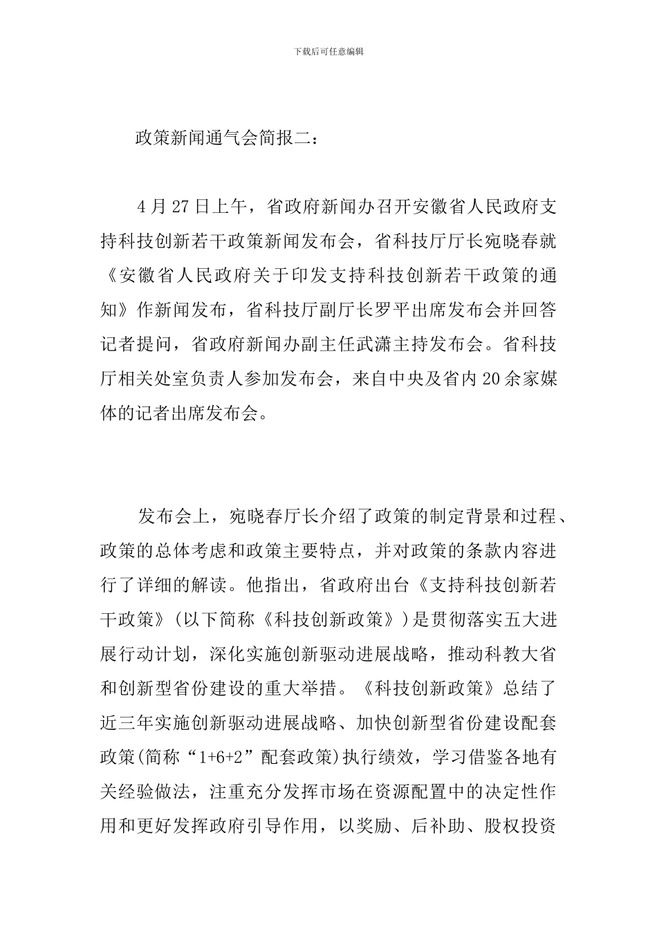 政策新闻通气会简报_第3页