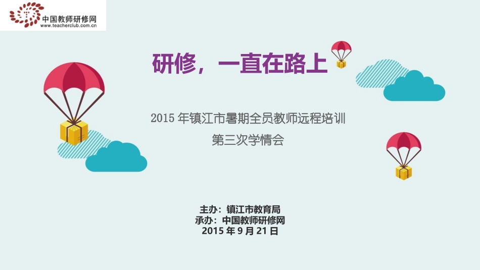 镇江第三次学情会ppt_第1页