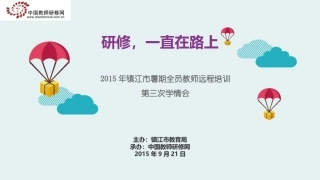 镇江第三次学情会ppt