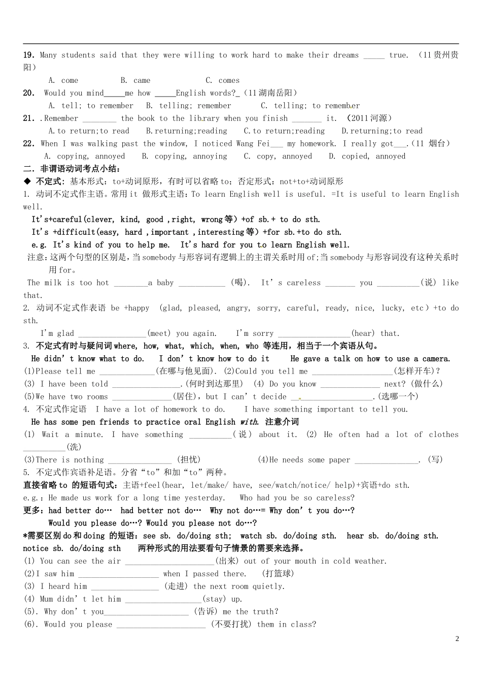 河北省衡水市景县黎阳学校中考英语专题复习《非谓语动词》(无答案)-人教新目标版_第2页