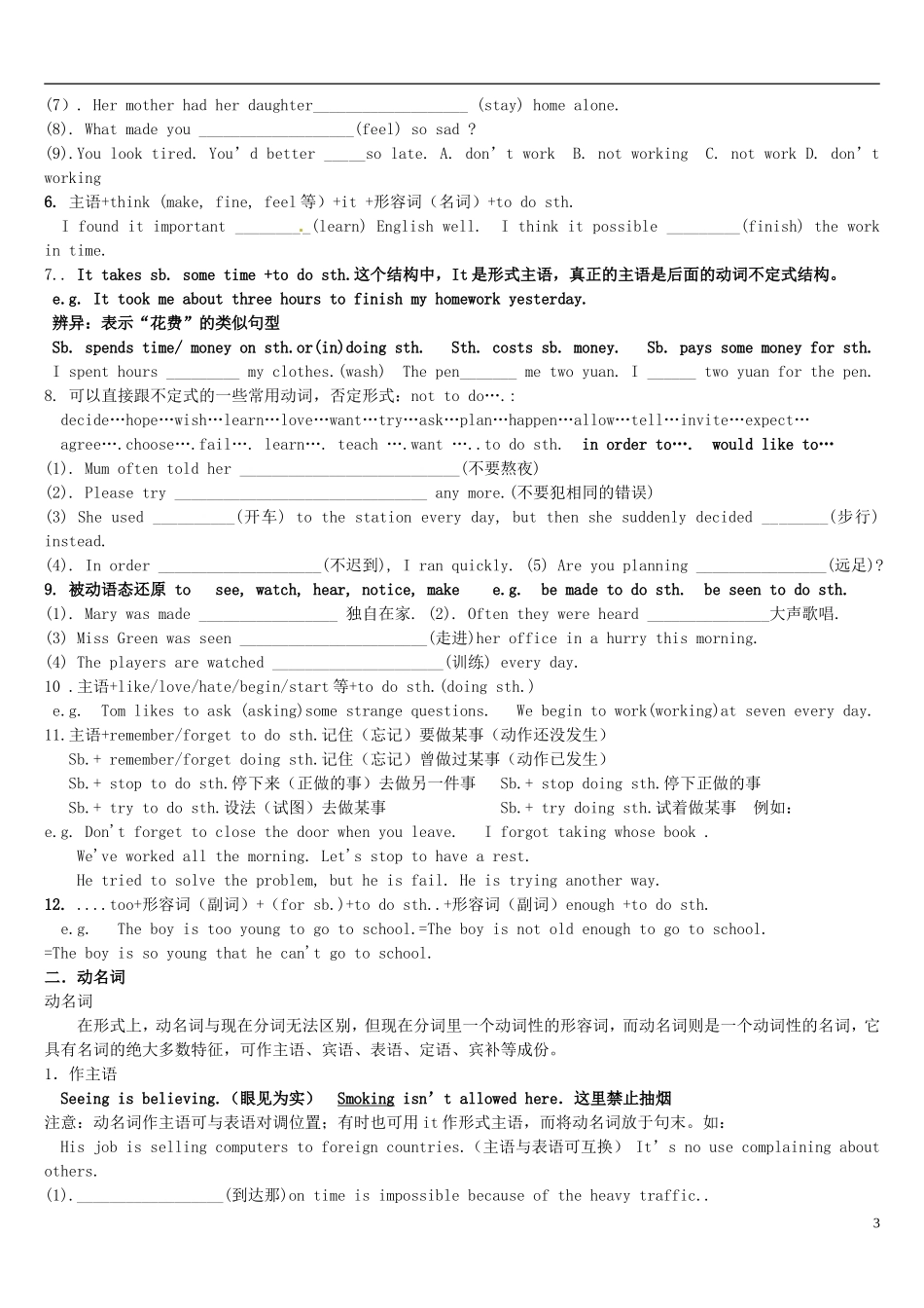河北省衡水市景县黎阳学校中考英语专题复习《非谓语动词》(无答案)-人教新目标版_第3页