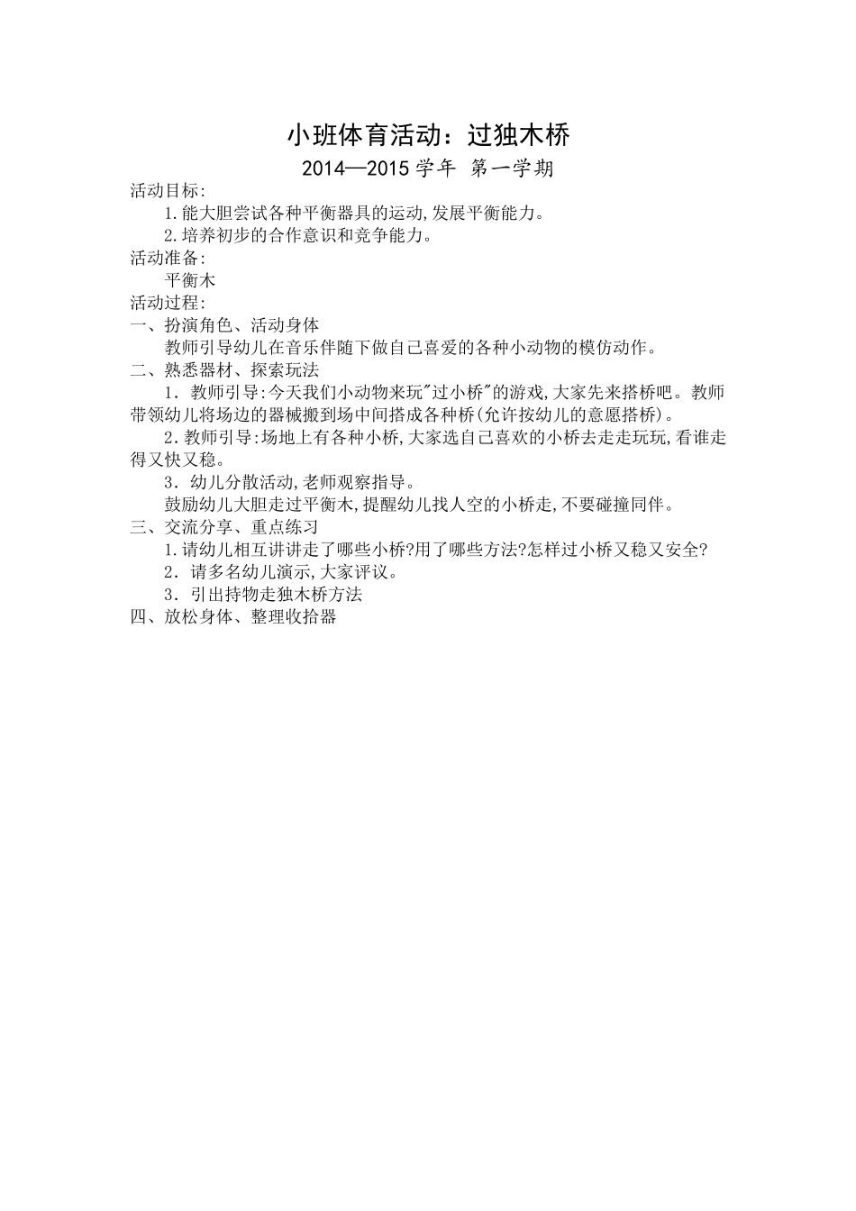 扬中市联合中心幼儿园体育教学展示(10月份)_第1页