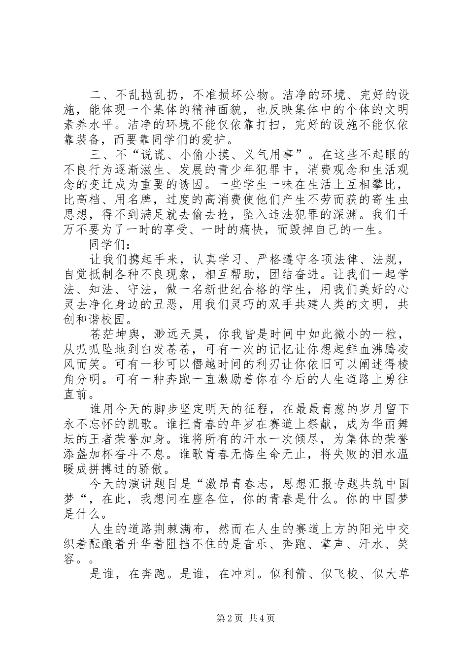 弘扬宪法精神讲演范文_第2页