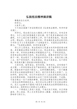 弘扬宪法精神讲演范文