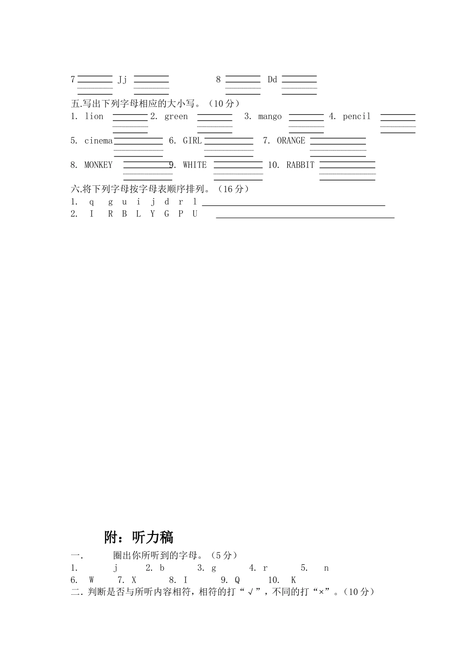 字母检测卷2_第2页