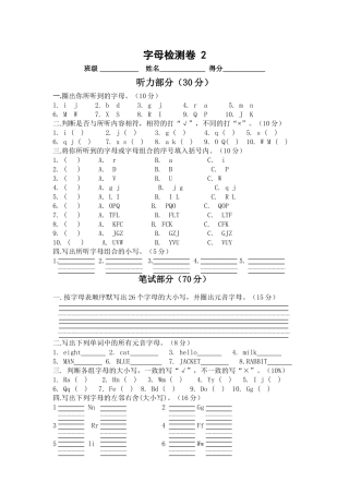 字母检测卷2