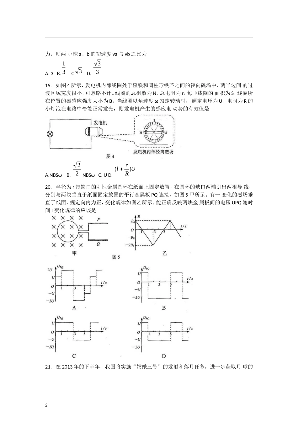 河北省保定市2013届高三物理一模试题新人教版_第2页