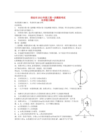 河北省保定市2013届高三物理一模试题新人教版