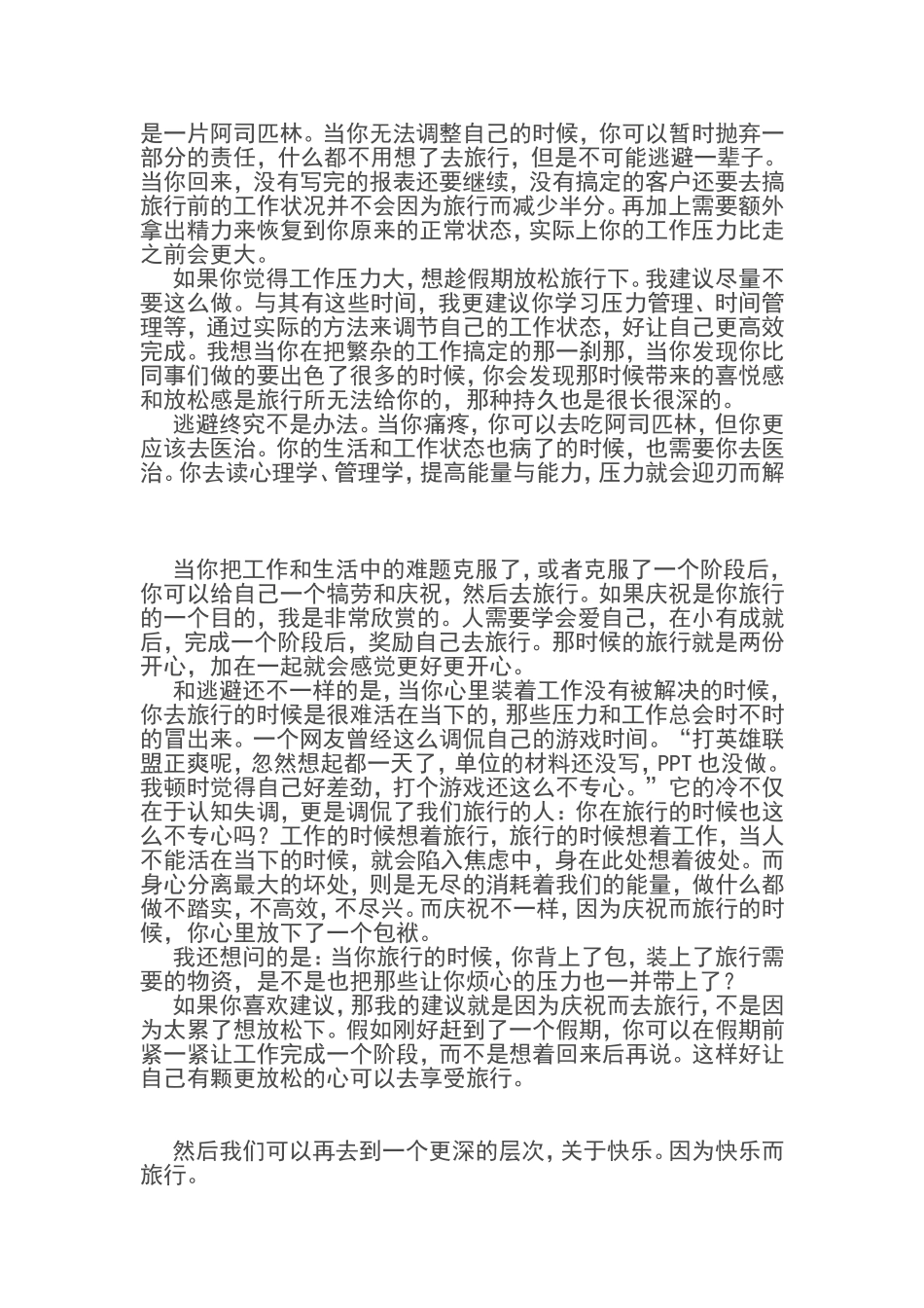 总有些东西吸引着我们走出去_第2页