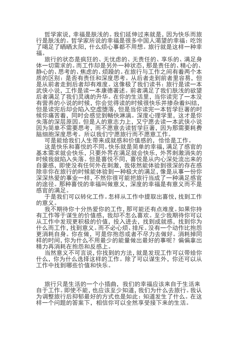 总有些东西吸引着我们走出去_第3页