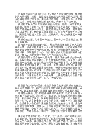 总有些东西吸引着我们走出去