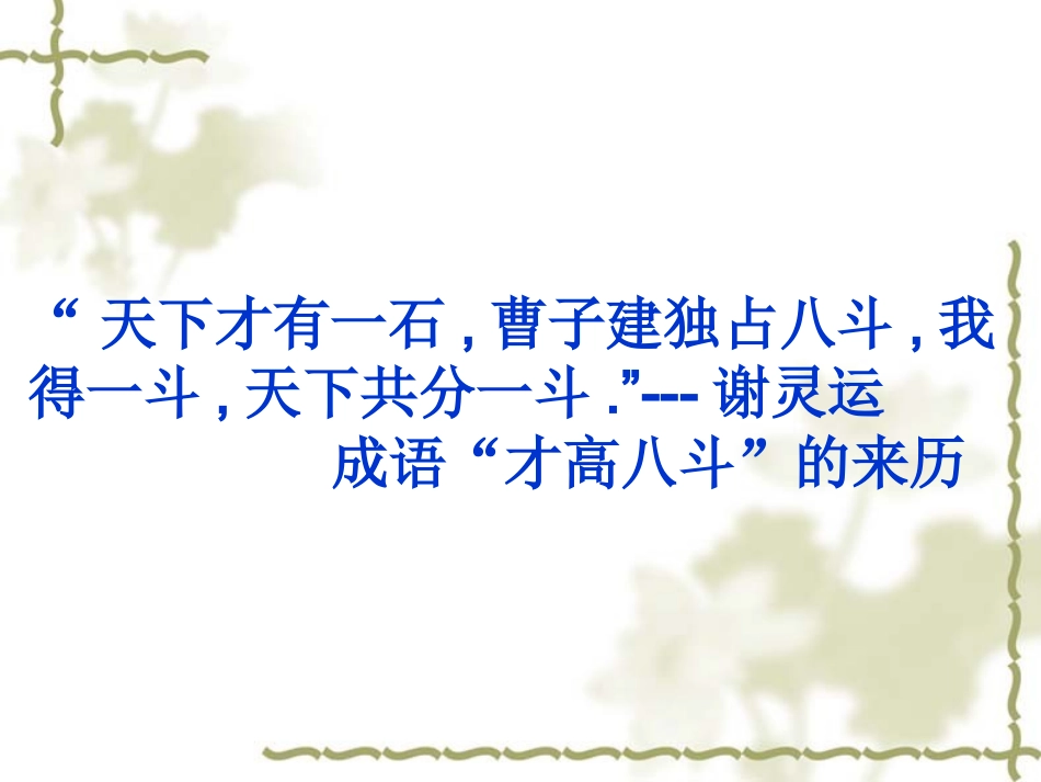 白马篇-(2)_第1页