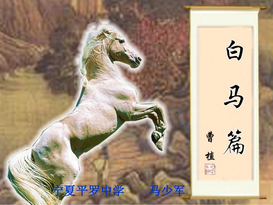 白马篇-(2)_第2页