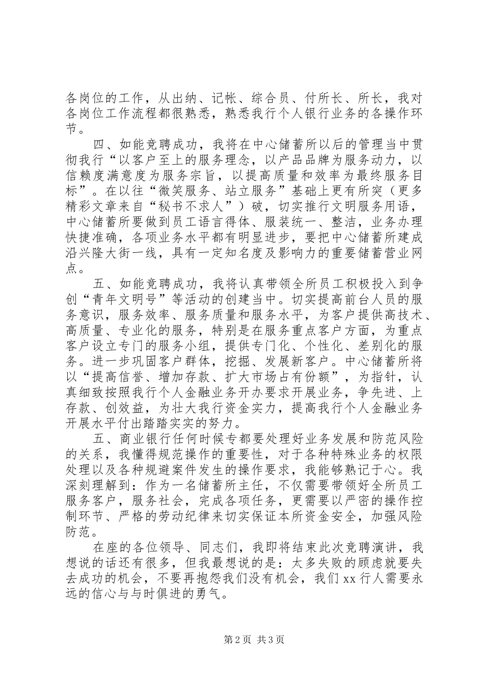 竞聘储蓄所主任演讲_第2页