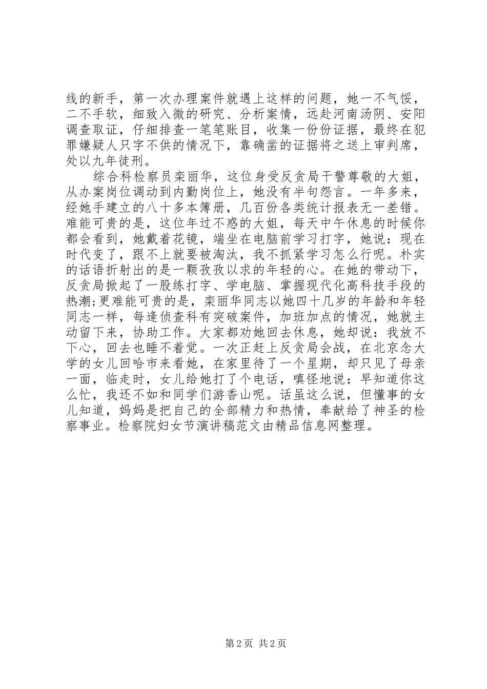 检察院妇女节演讲稿_第2页