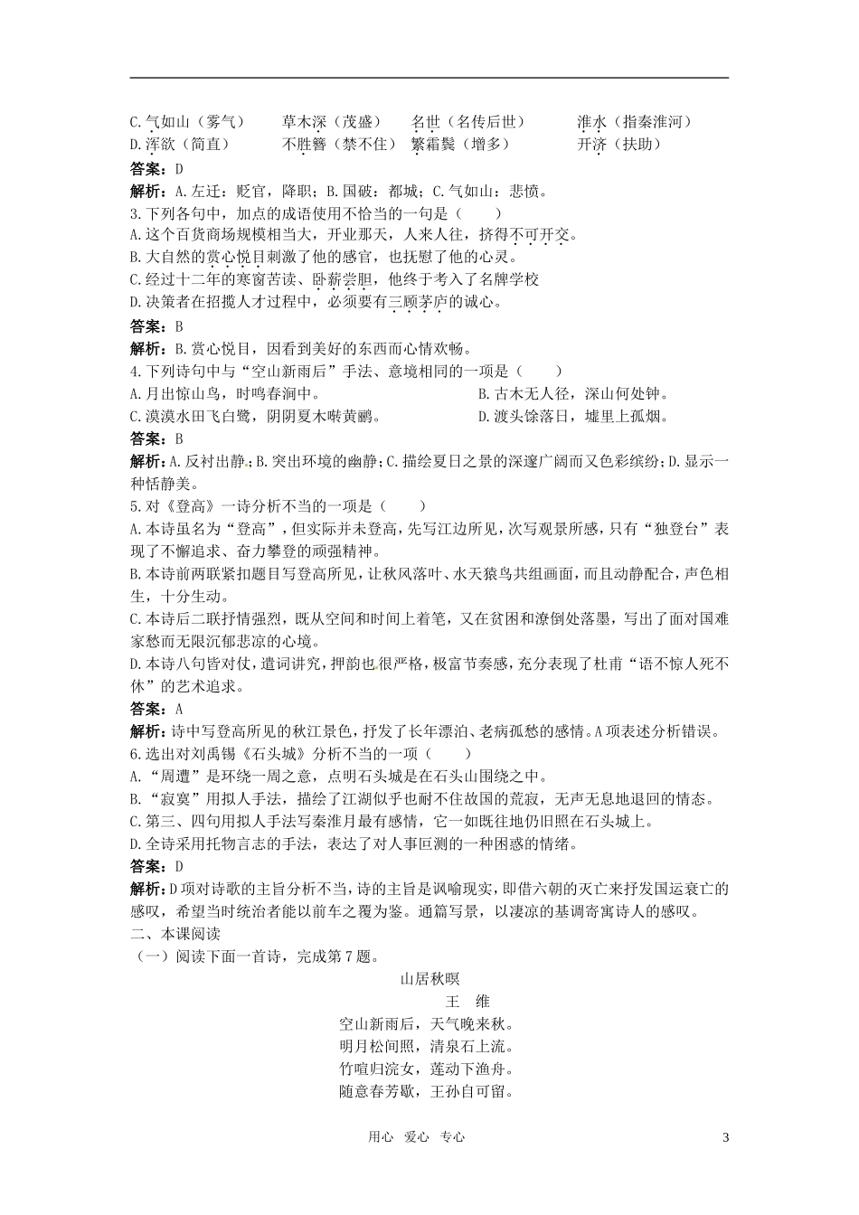 高中语文-近体诗六首课课练-大纲人教版第三册--_第3页