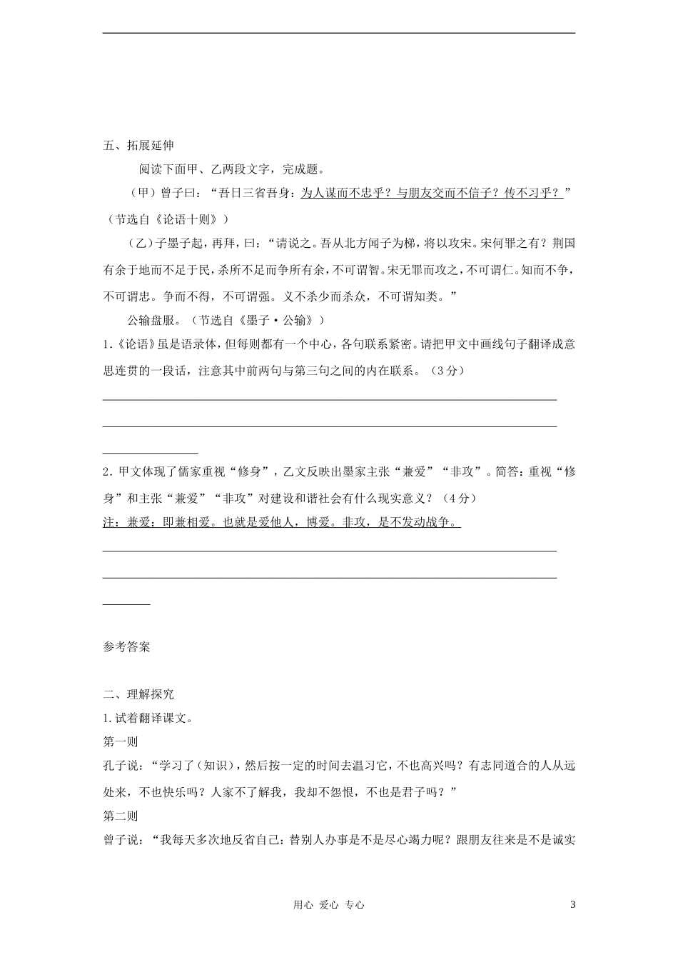 七年级语文上册-第10课《论语十则》学案-人教新课标版_第3页