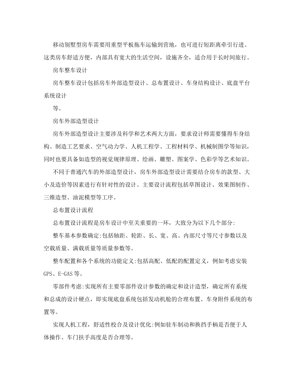 房车设计[设计]_第3页
