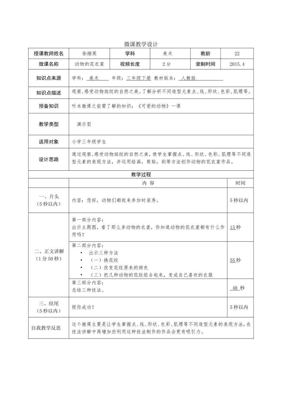 徐继英微课设计-4393_第1页