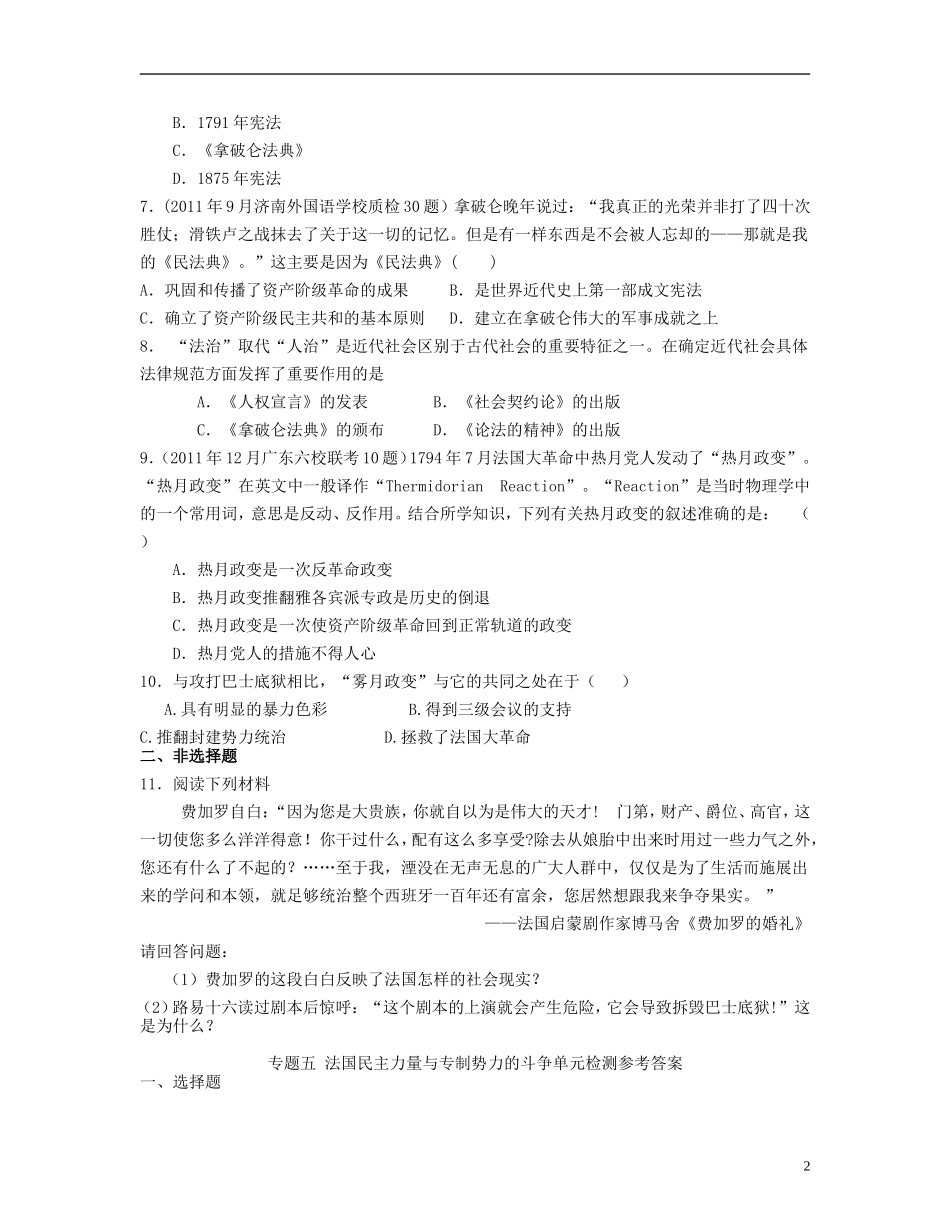 山东省2013届高考历史一轮复习单元卷-专题5-法国民主力量与专制势力的斗争-人民版选修2_第2页