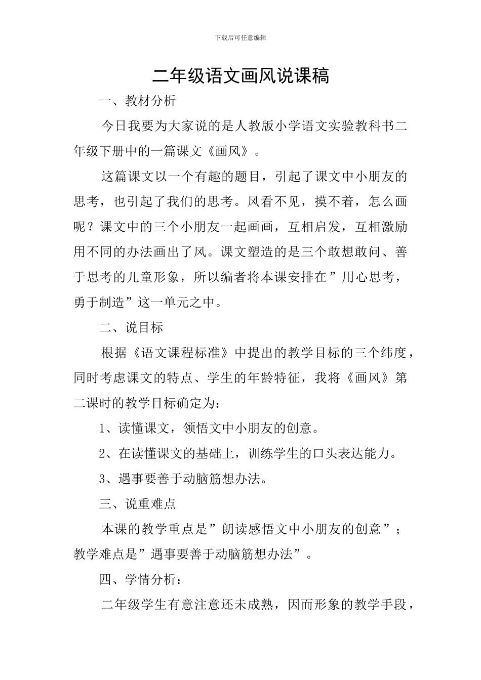 二年级语文画风说课稿_第1页