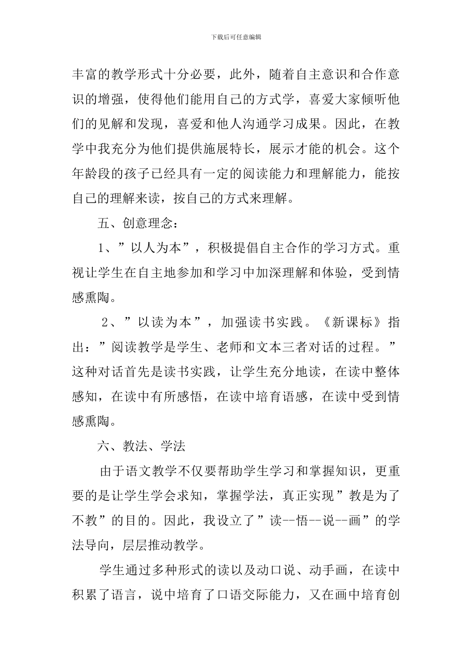 二年级语文画风说课稿_第2页