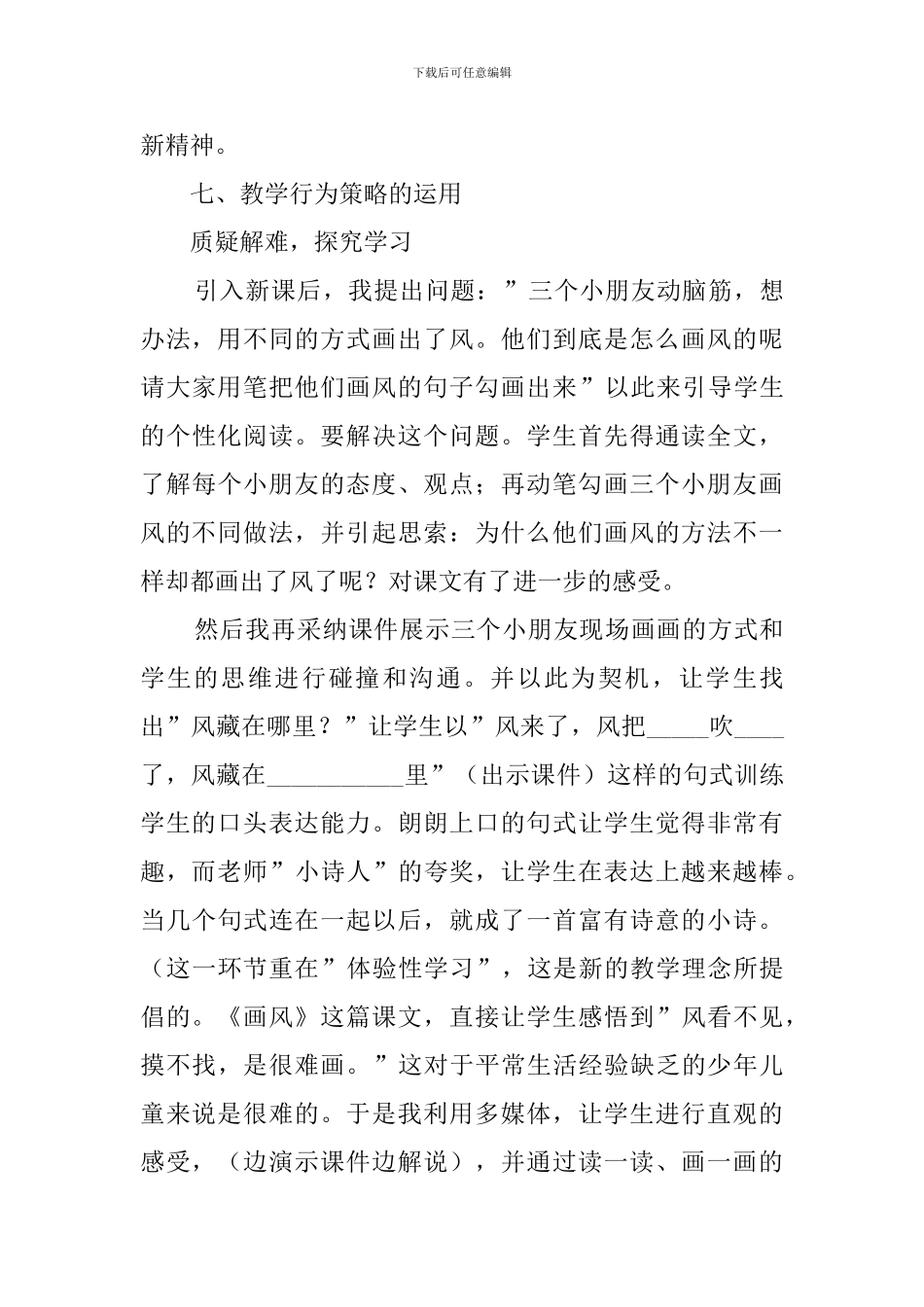 二年级语文画风说课稿_第3页