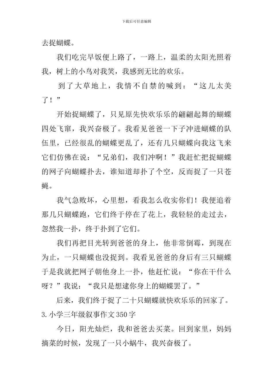 小学三年级叙事作文350字6篇_第2页